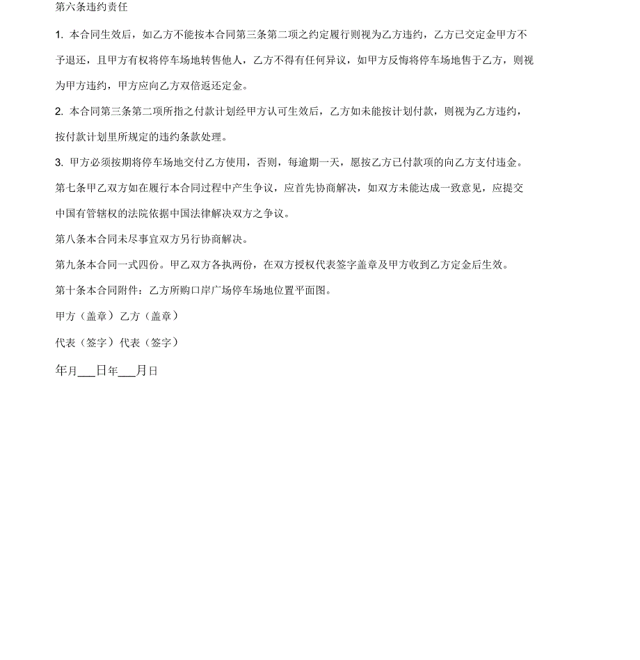 标准版二手车买卖合同模板_第3页