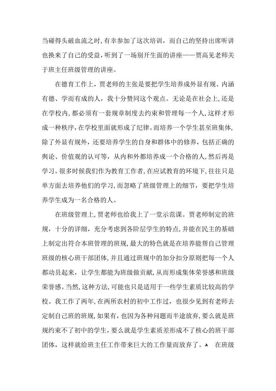 骨干班主任培训心得体会范文3篇_第2页