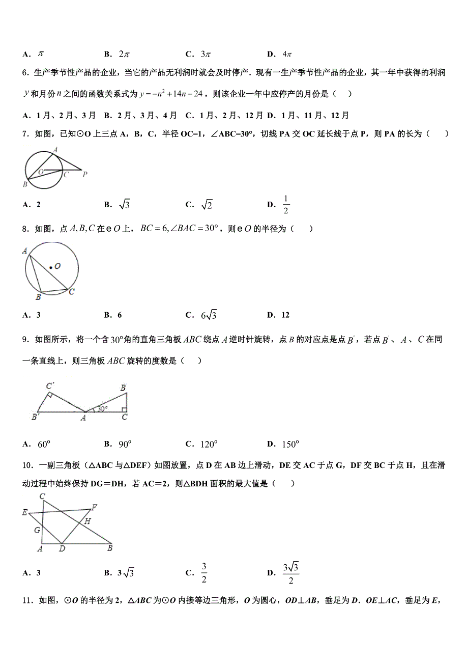 安徽省合肥市滨湖区寿春中学2022-2023学年九年级数学第一学期期末联考试题含解析.doc_第2页