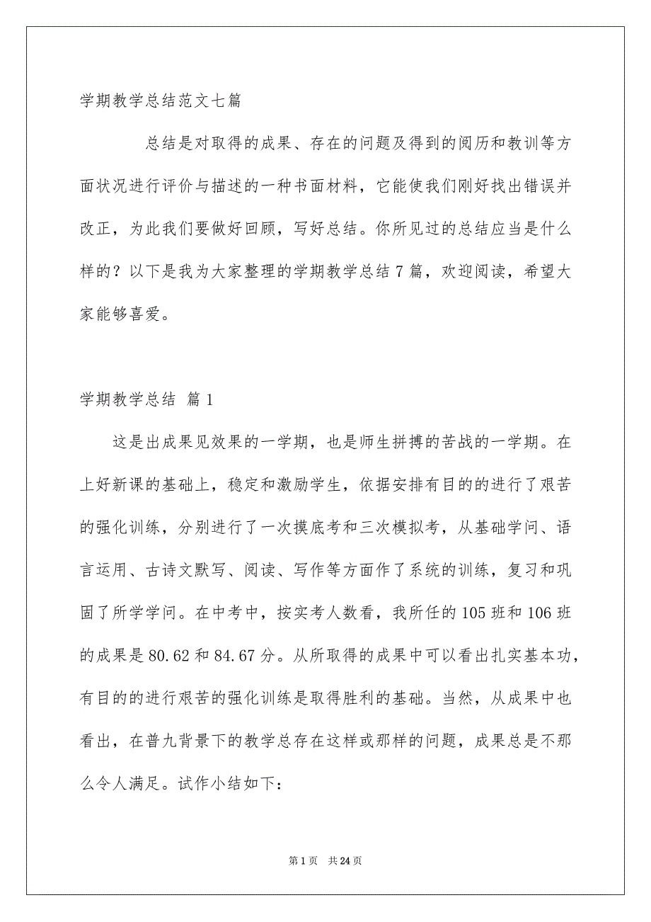 学期教学总结范文七篇_第1页