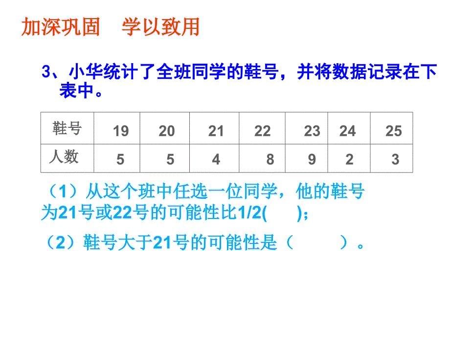 新北师大版六年级数学下册复习可能性课件10_第5页