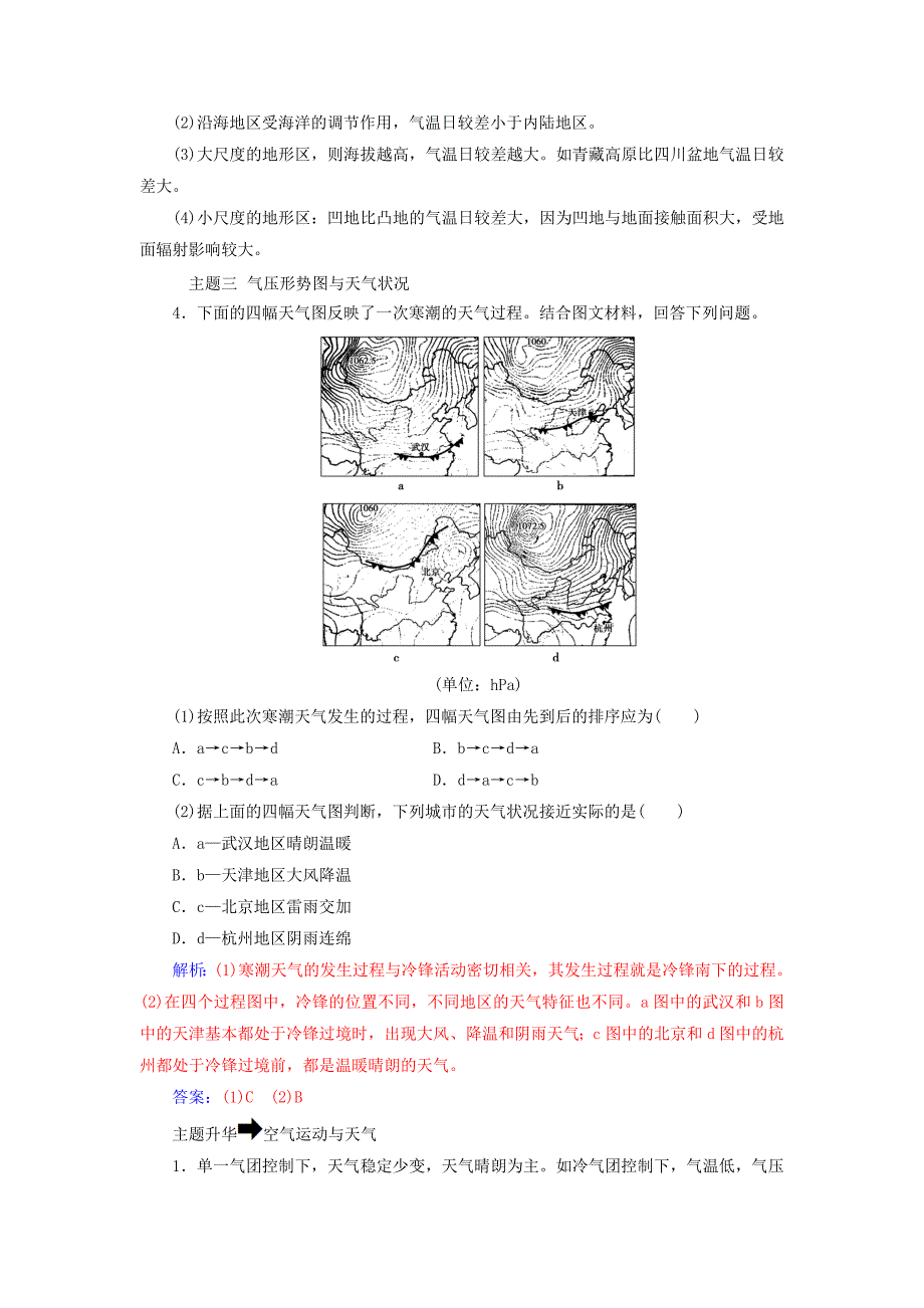 高中地理第二章地球上的大气章末总结提升学案新人教版必修11001288_第4页