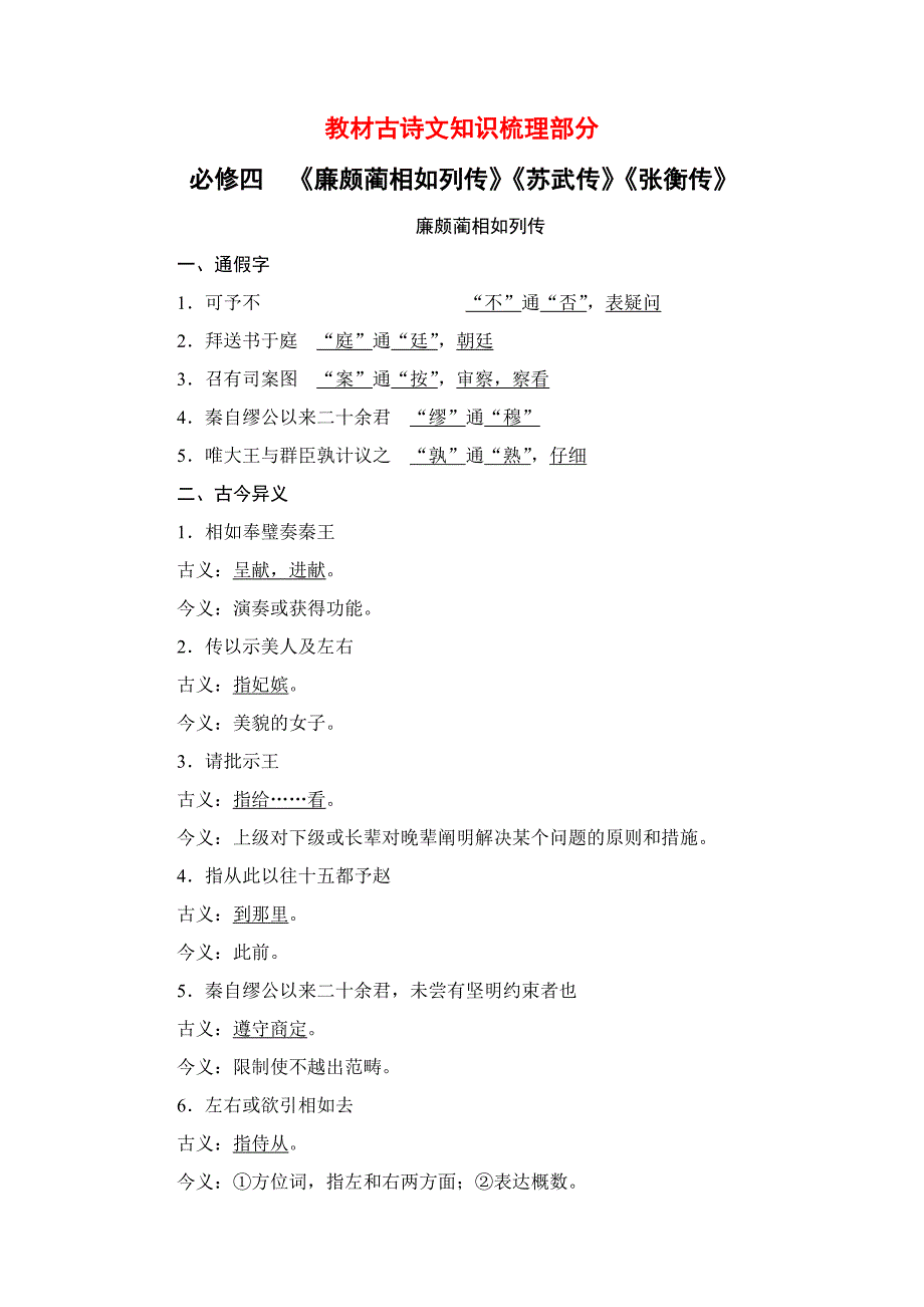 人教版高中语文教材梳理必修4_第1页