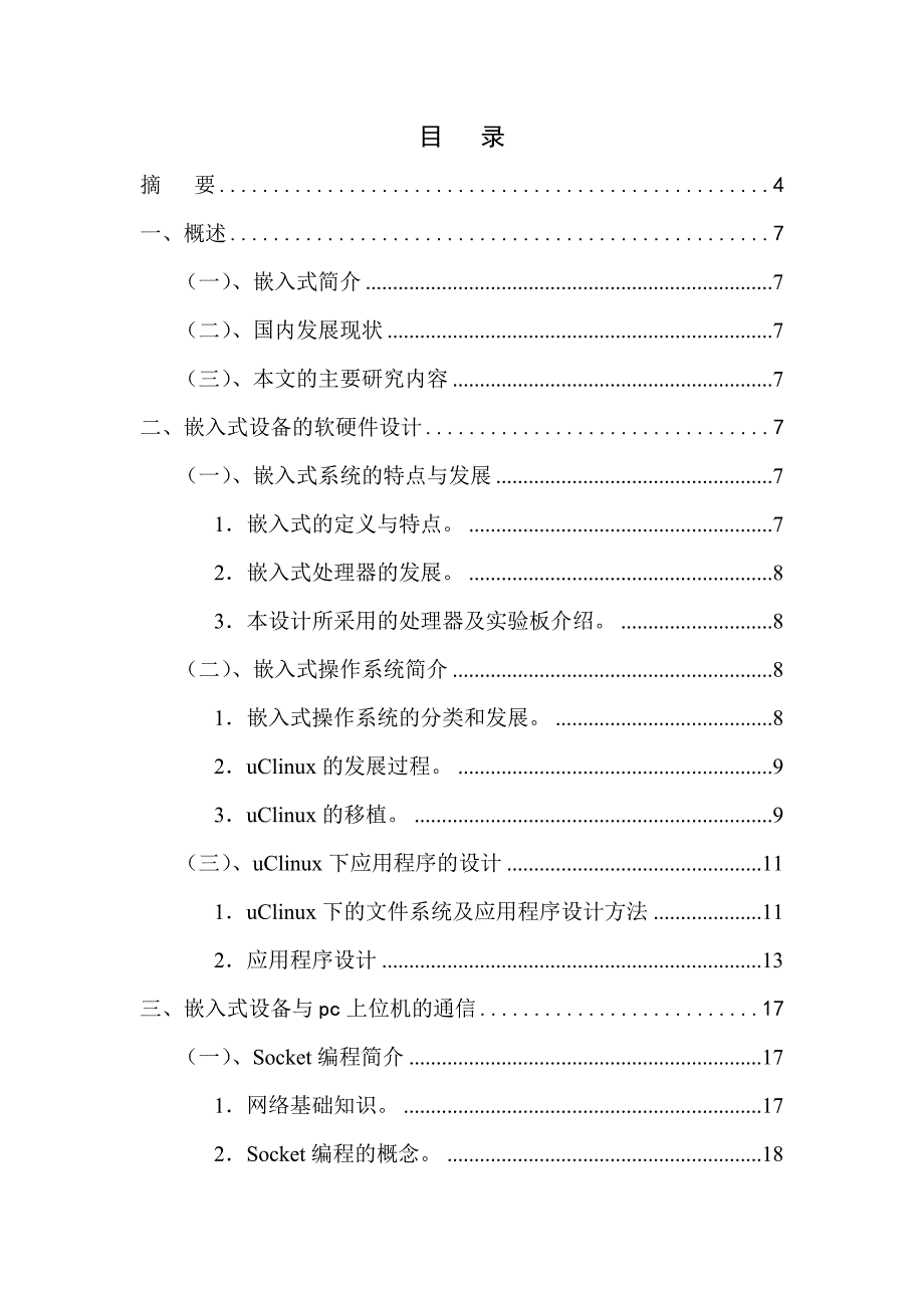 基于bs的远程查询系统的设计-毕设论文.doc_第1页