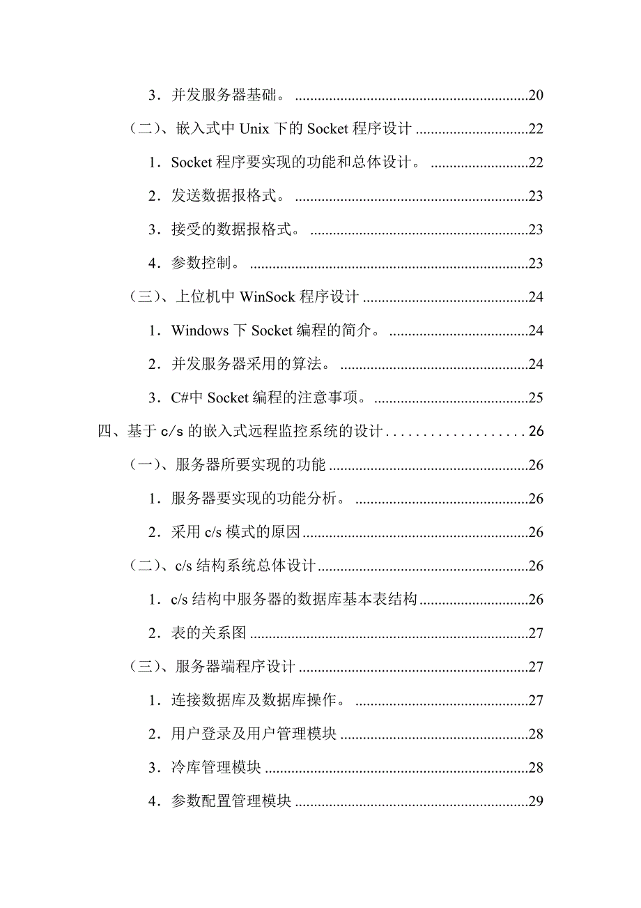 基于bs的远程查询系统的设计-毕设论文.doc_第2页