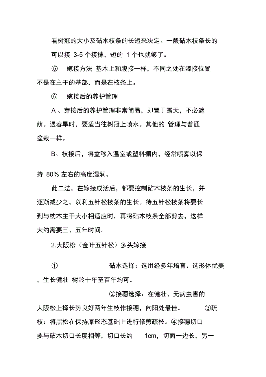 树桩盆景的制作流程时间_第2页