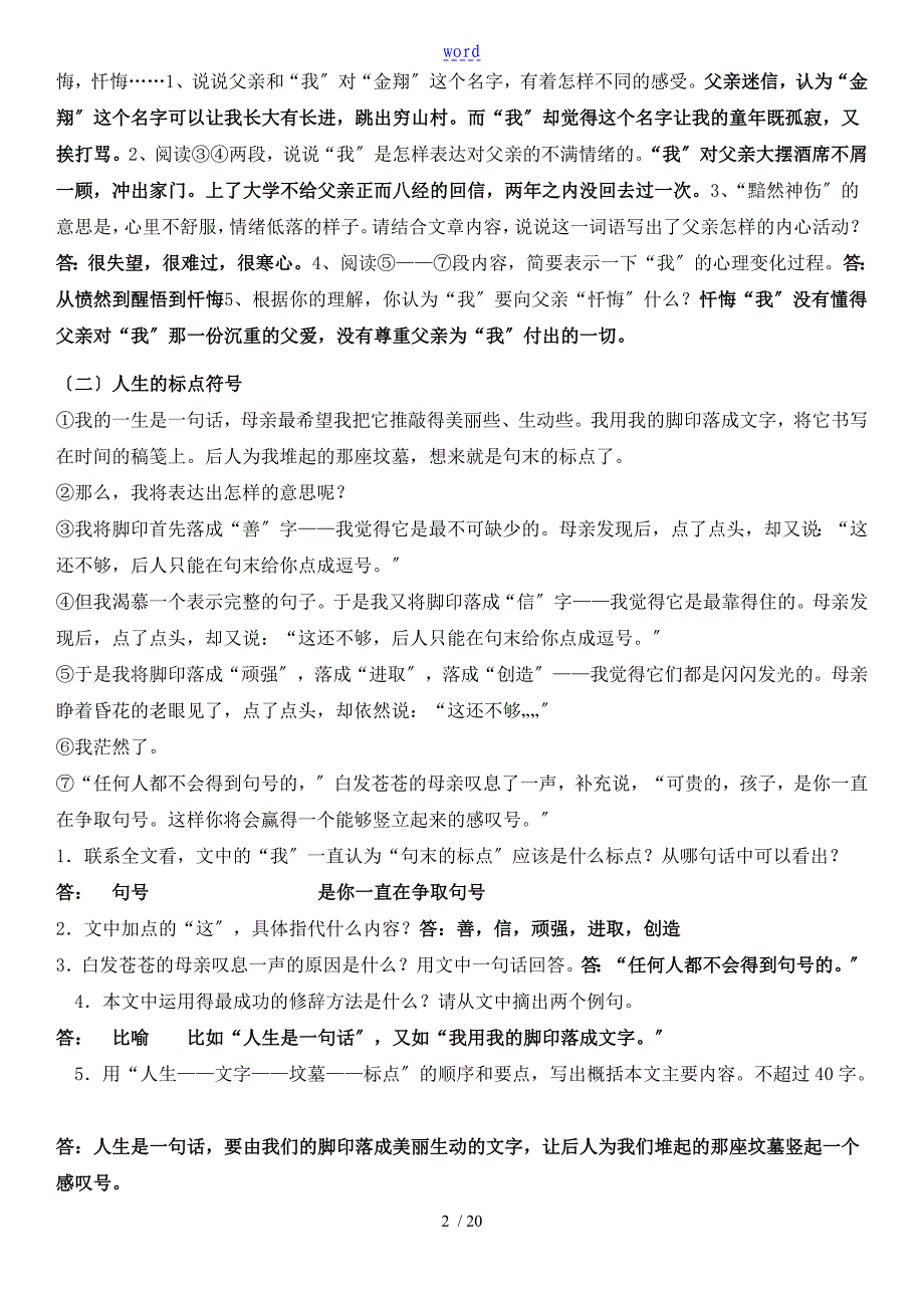 初一语文上册课外阅读训练及问题详解_第2页