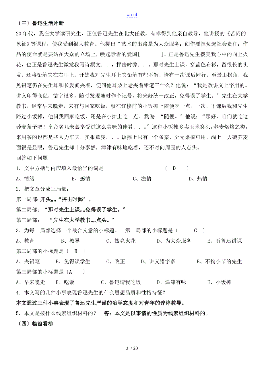 初一语文上册课外阅读训练及问题详解_第3页