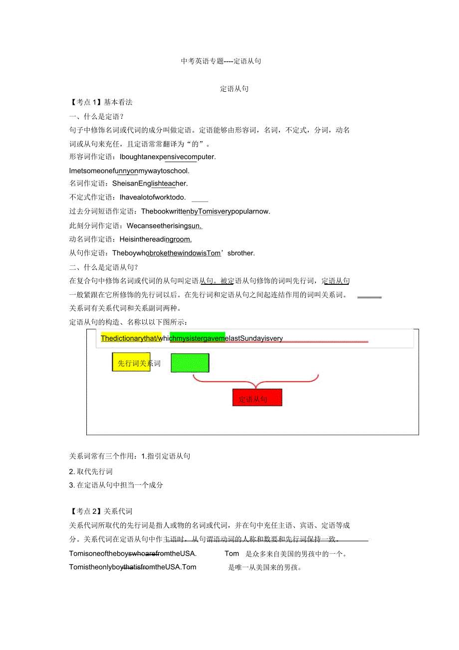 中考英语专题定语从句2.doc_第1页