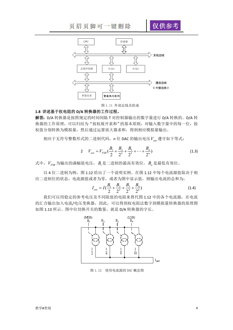 计算机控制系统课后题答案刘建昌等科学出版社教学试题_第4页