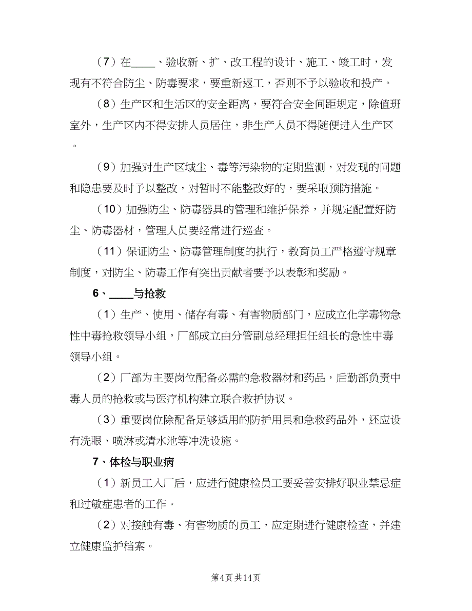 软件系统变更管理制度范文（三篇）.doc_第4页