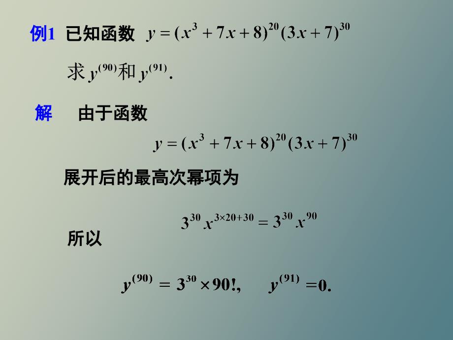 高阶导数与高阶偏导数_第4页