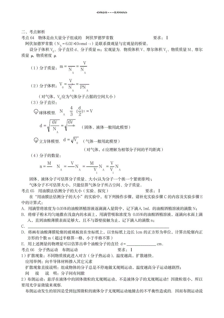 2023年热学知识点总结归纳全面汇总归纳_第2页