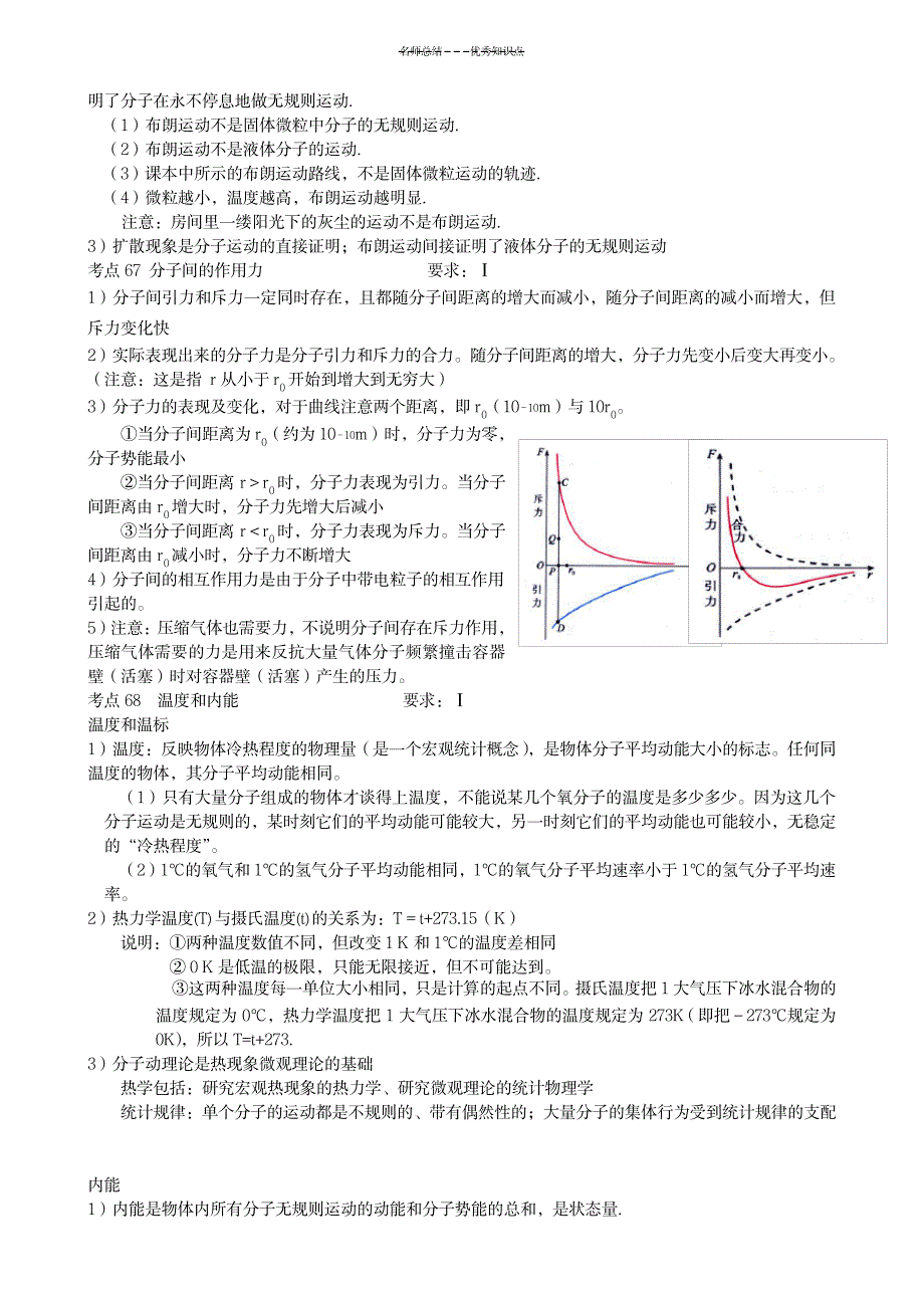 2023年热学知识点总结归纳全面汇总归纳_第3页