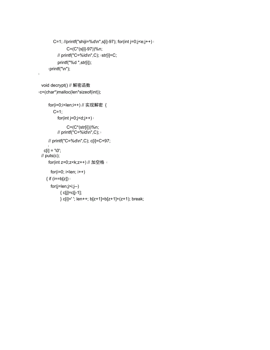 (完整版)RSA算法C语言代码_第4页