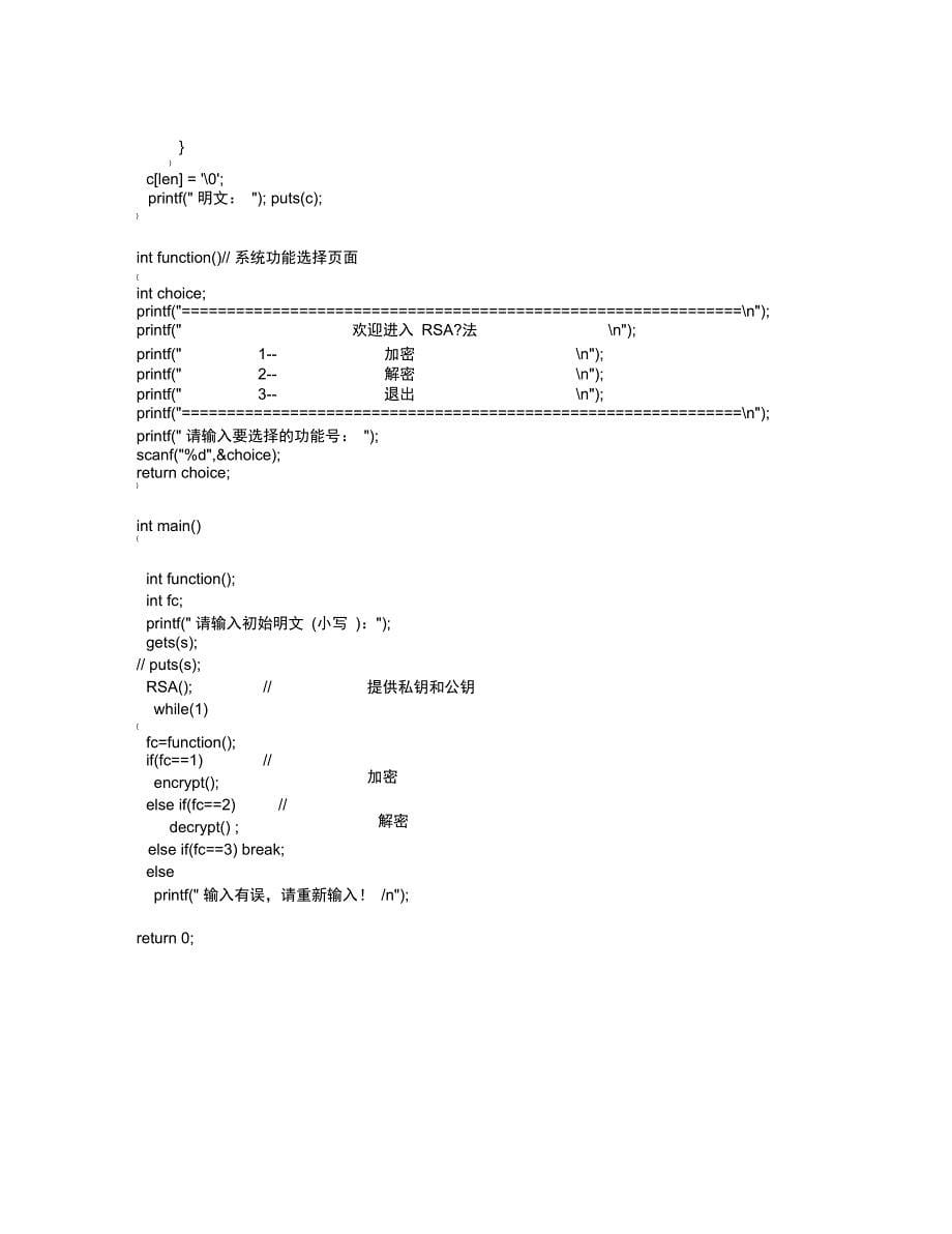 (完整版)RSA算法C语言代码_第5页