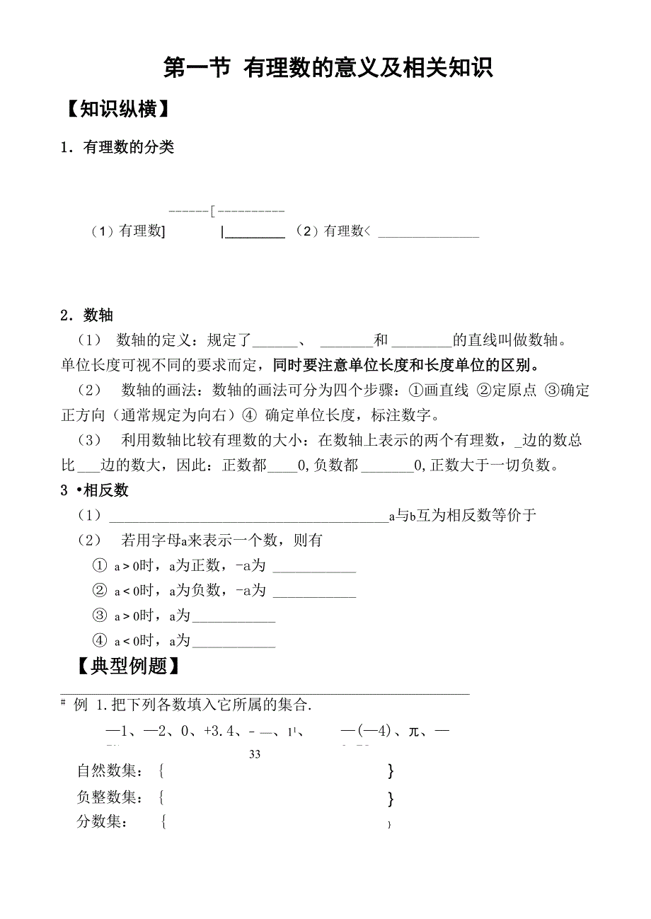 有理数的意义及相关知识_第1页