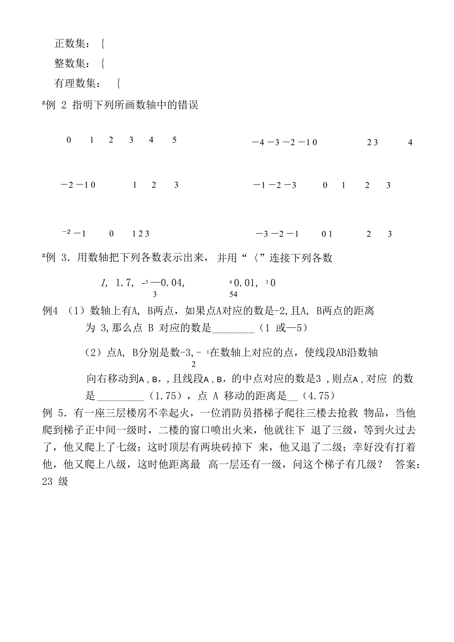 有理数的意义及相关知识_第2页