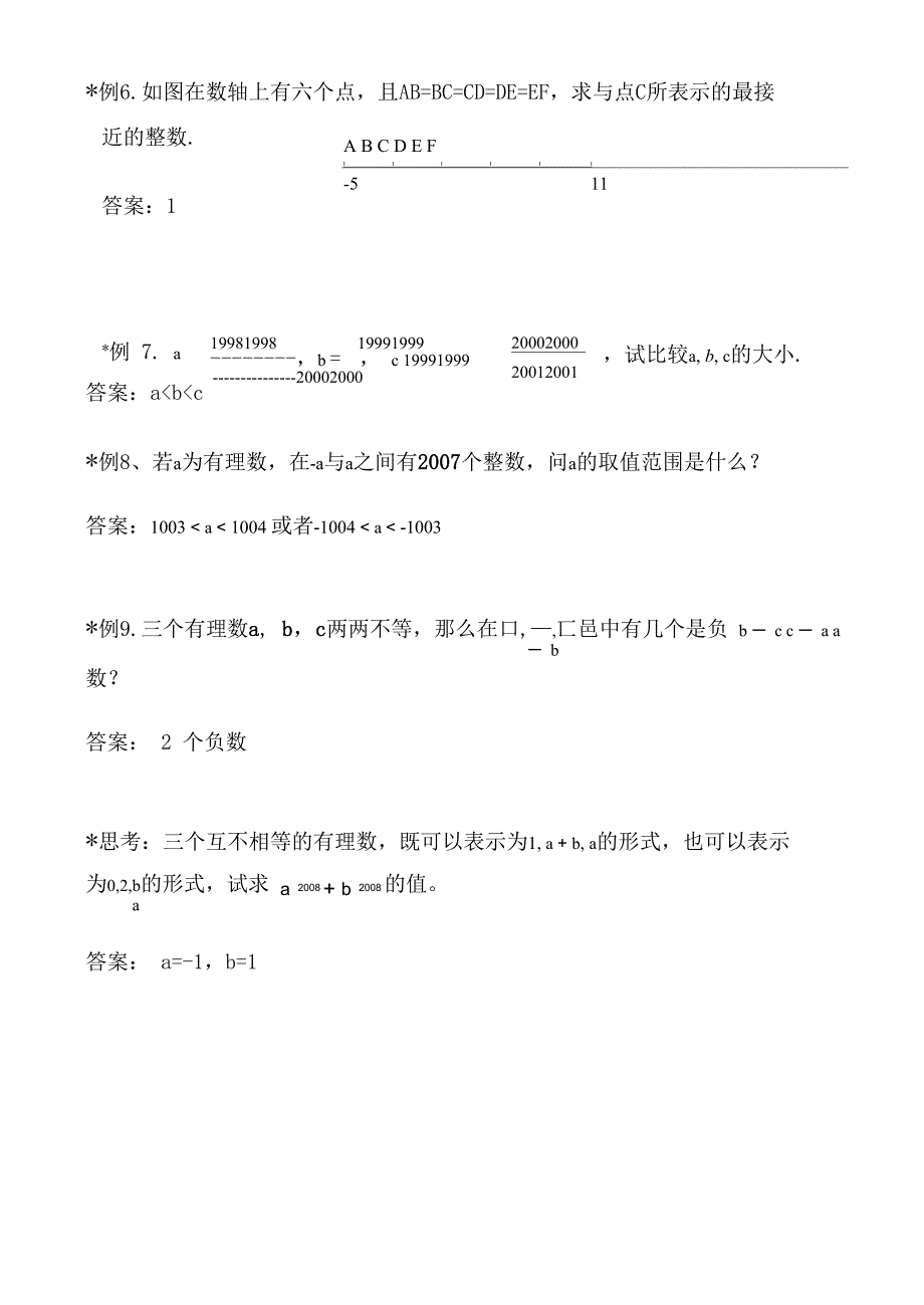 有理数的意义及相关知识_第3页