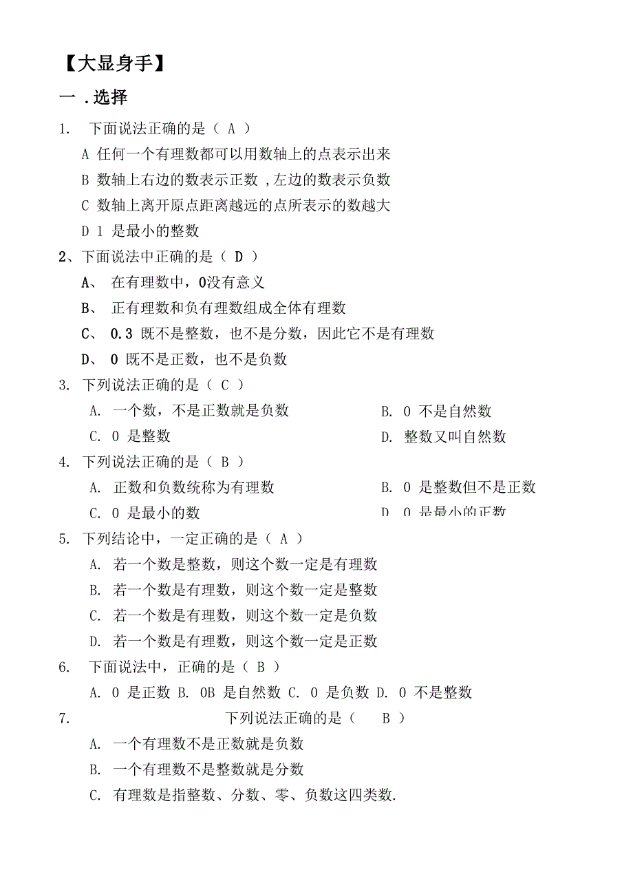 有理数的意义及相关知识_第4页