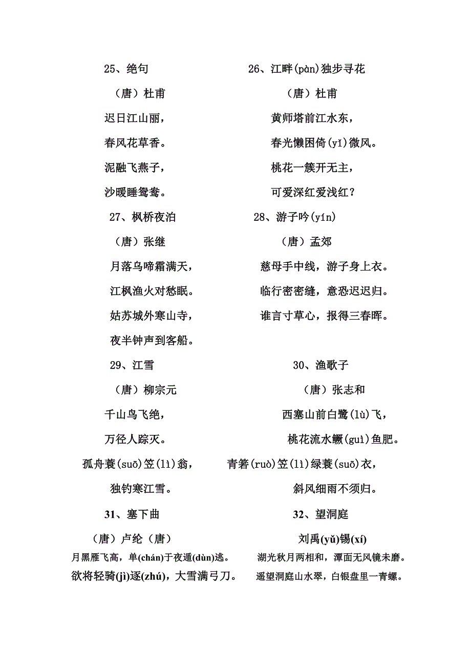 小学生必备古诗70首.doc_第4页