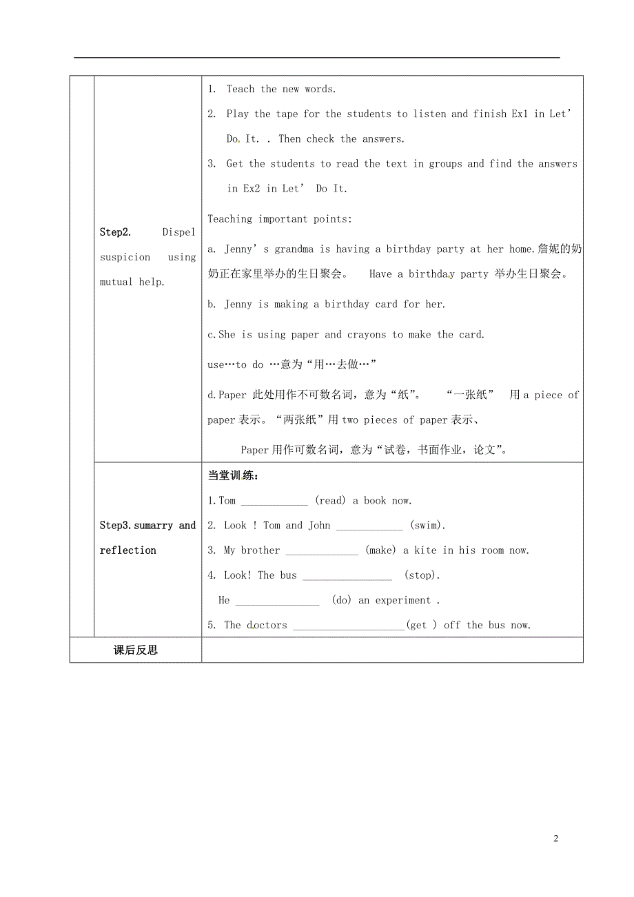 甘肃省安定区李家堡初级中学七年级英语上册Unit5FamilyandHomeLesson29ABirthdayCard导学案（无答案）（新版）冀教版_第2页