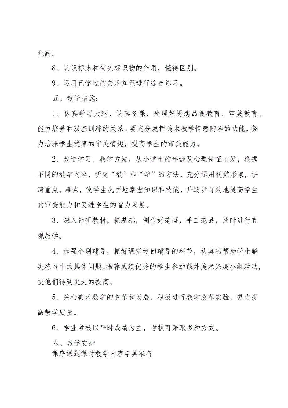 小学六年级下册教学工作计划锦集十篇_第3页