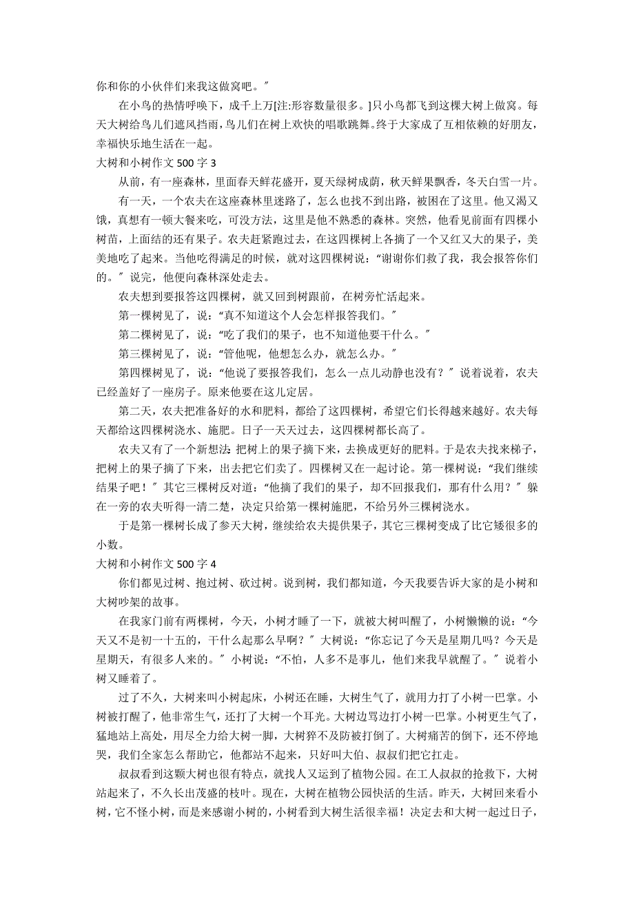 大树和小树作文500字_第2页