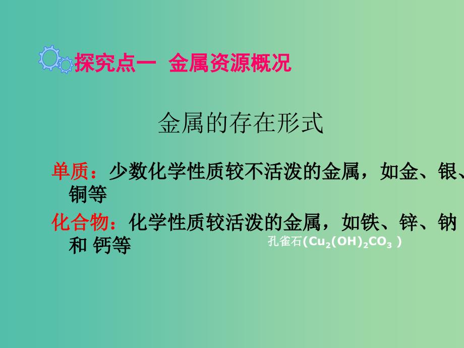 九年级化学下册 第8单元 金属和金属材料 课题3 第1课时 铁的冶炼教学课件 （新版）新人教版.ppt_第3页