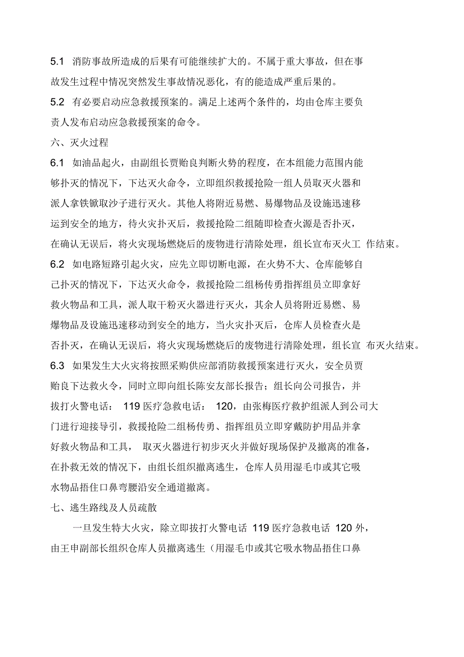 加油站消防应急事故救援预案知识讲解_第4页