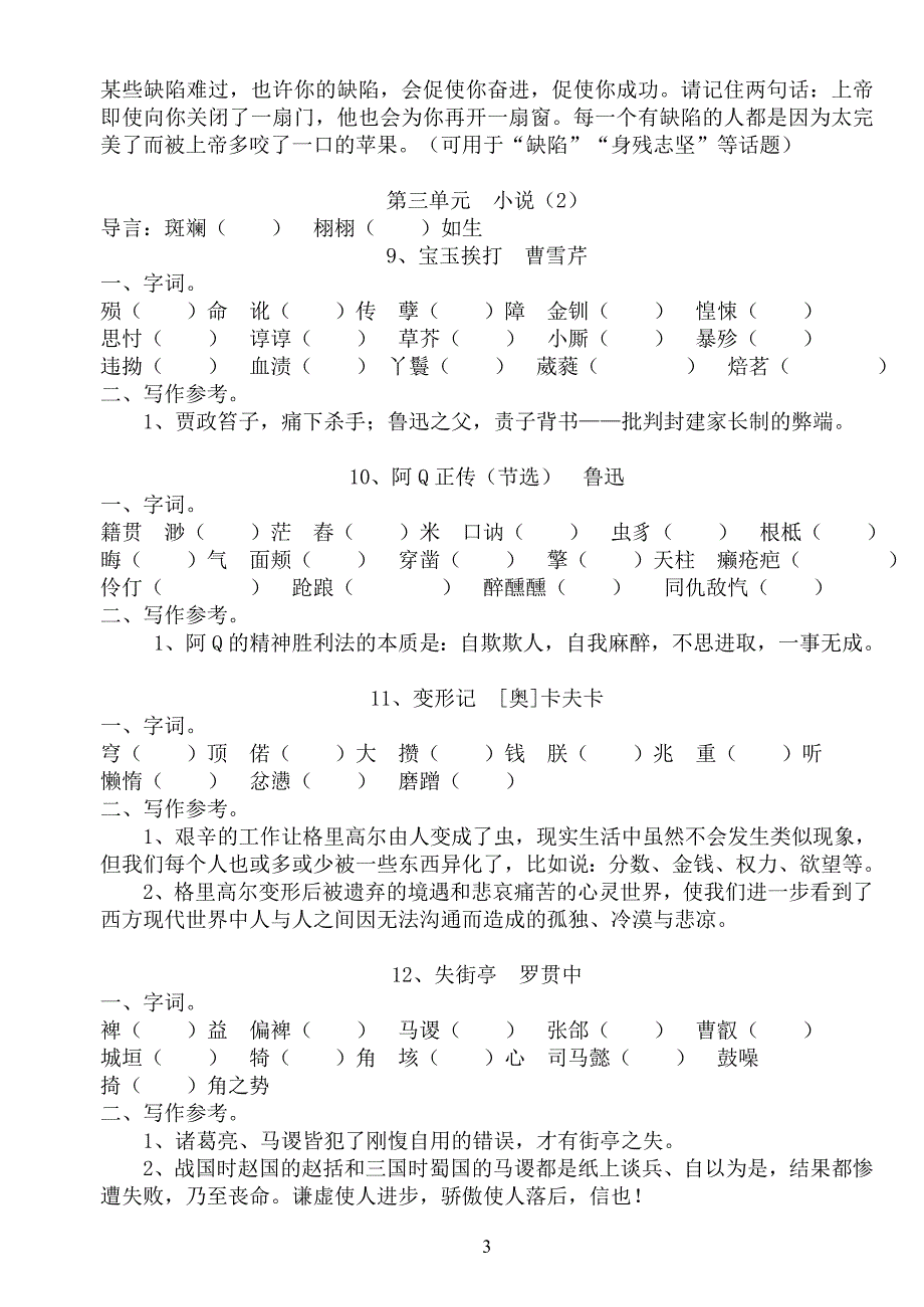 必修4复习提纲_第3页