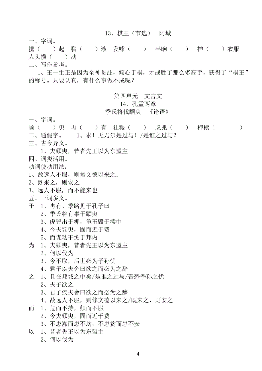 必修4复习提纲_第4页