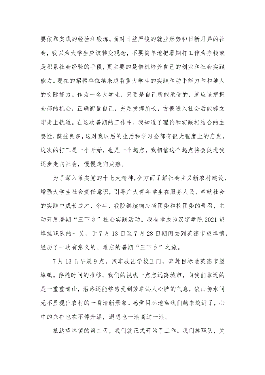 大学生房地产企业打工社会实践汇报_第4页