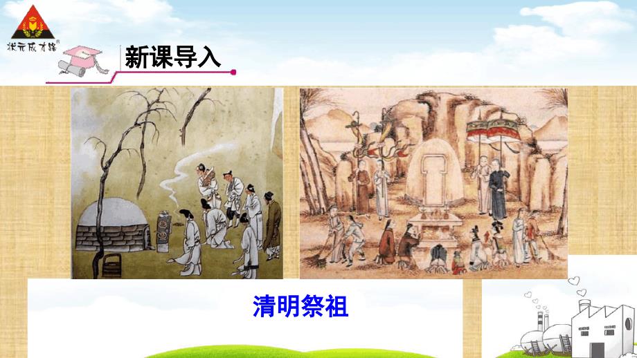 敬畏生命七年级道德与法制上册精编版_第1页