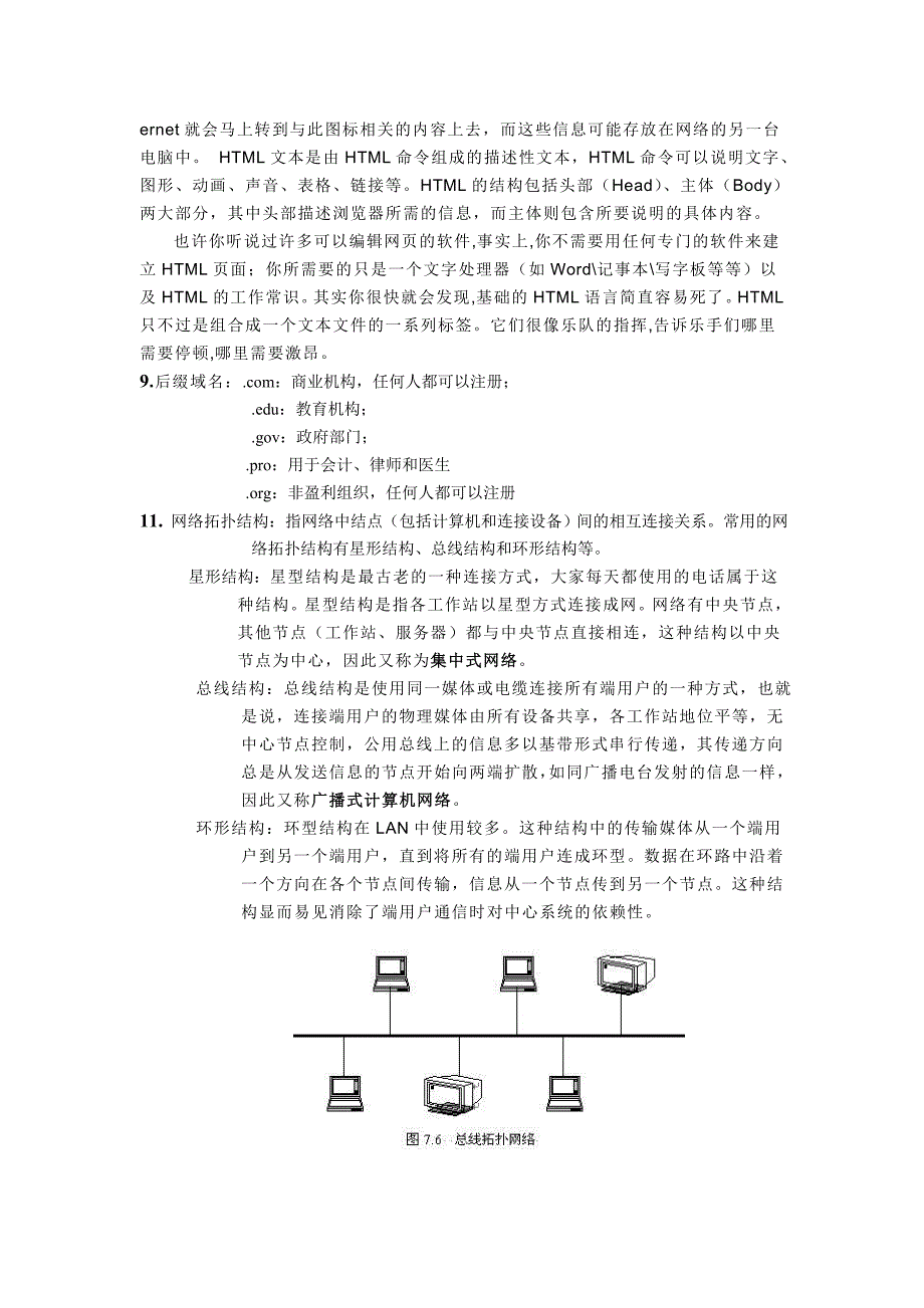 网络三套知识解析.doc_第3页