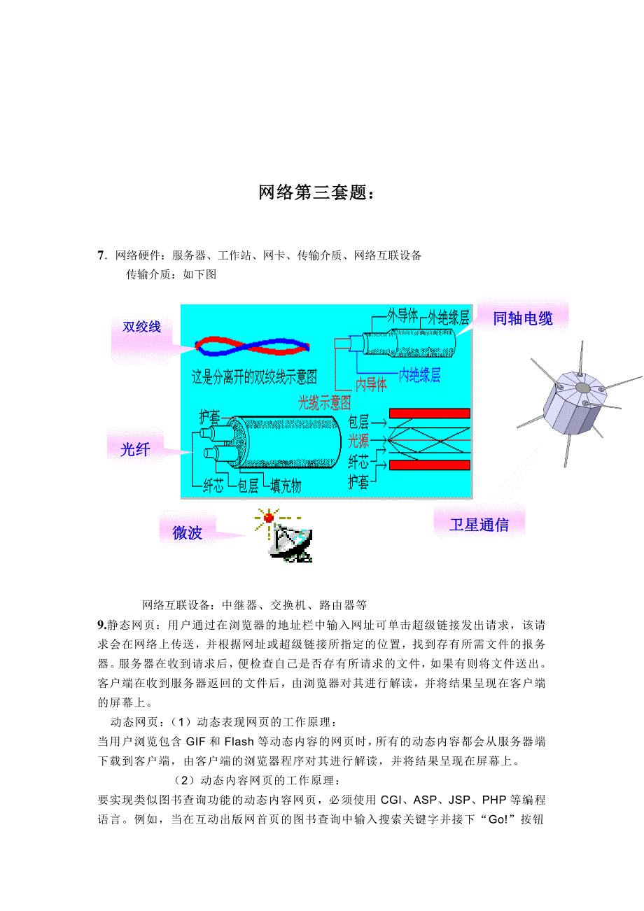 网络三套知识解析.doc_第4页