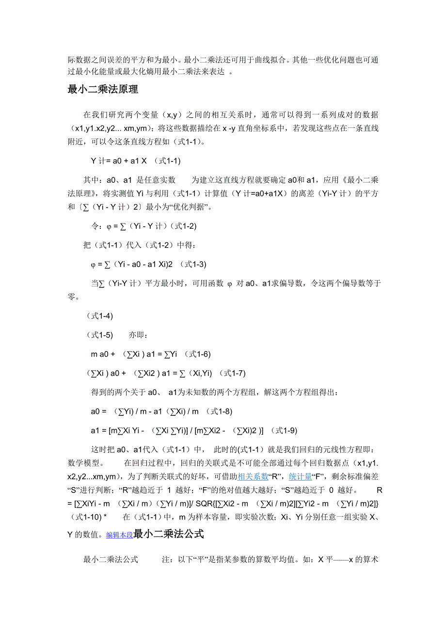 最小二乘法在数学模型建立与检验中的运用.doc_第3页