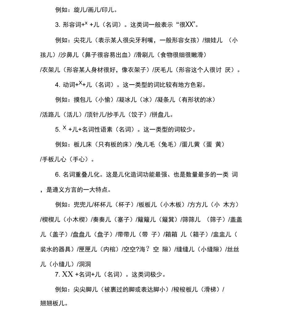 遵义方言的儿化现象_第2页