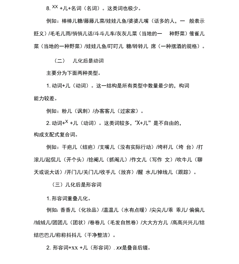 遵义方言的儿化现象_第3页