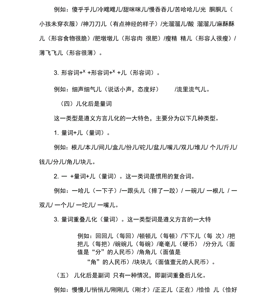 遵义方言的儿化现象_第4页