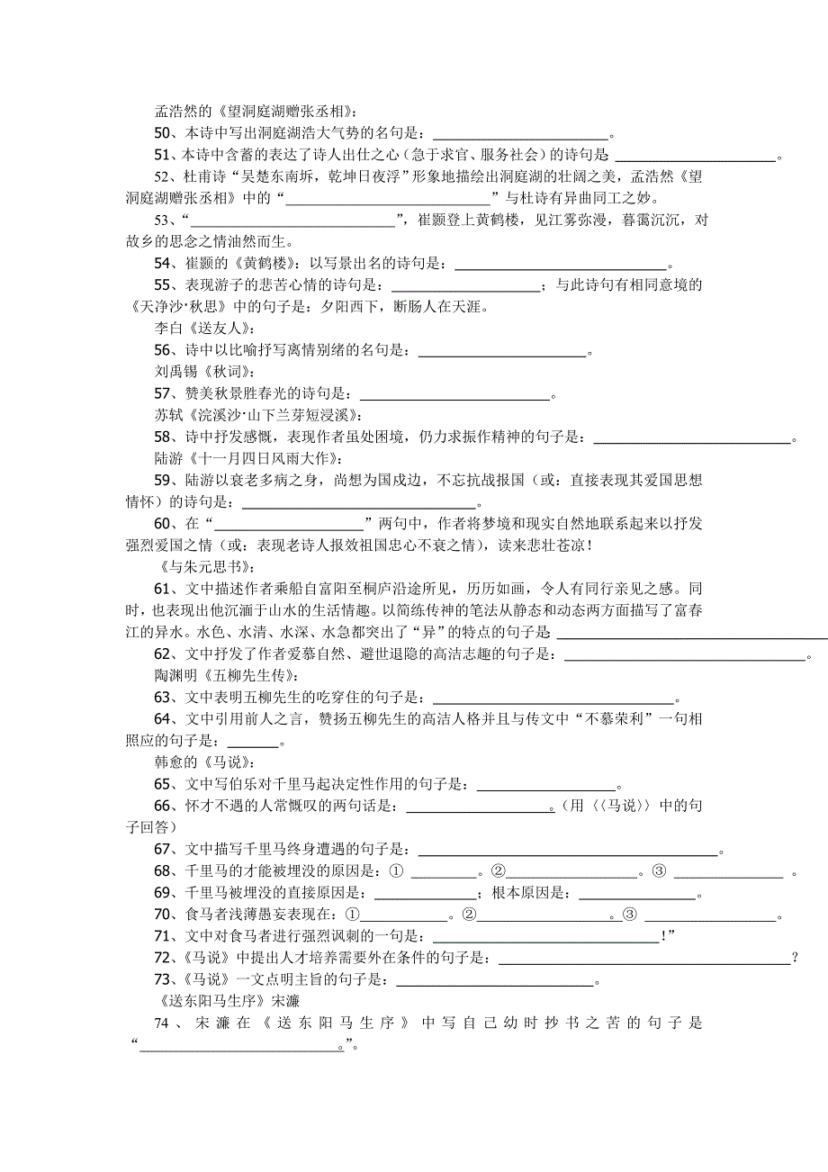 八年级.doc古诗文训练.doc_第3页