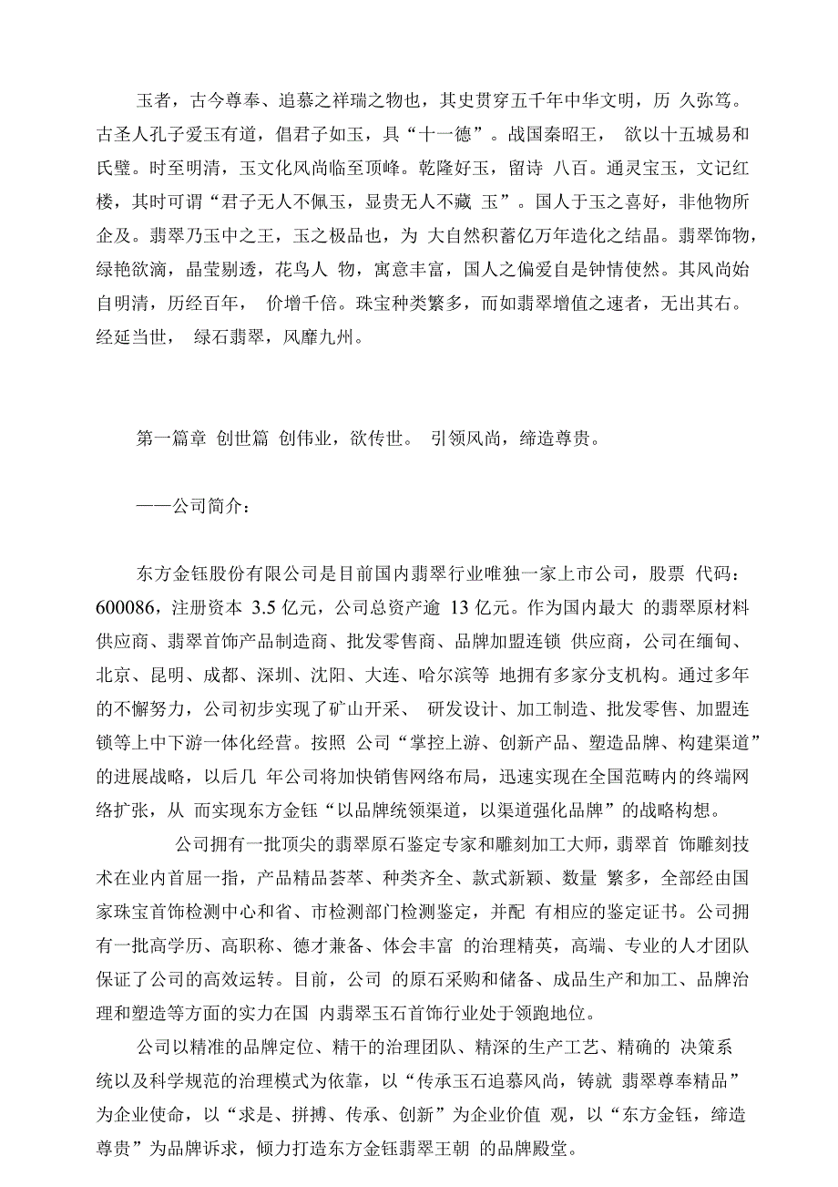 东方金钰品牌加盟手册_第4页