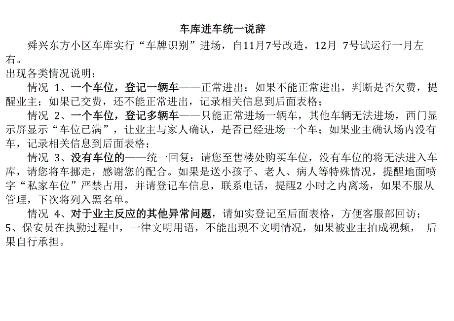 车牌识别问题记录表_第2页