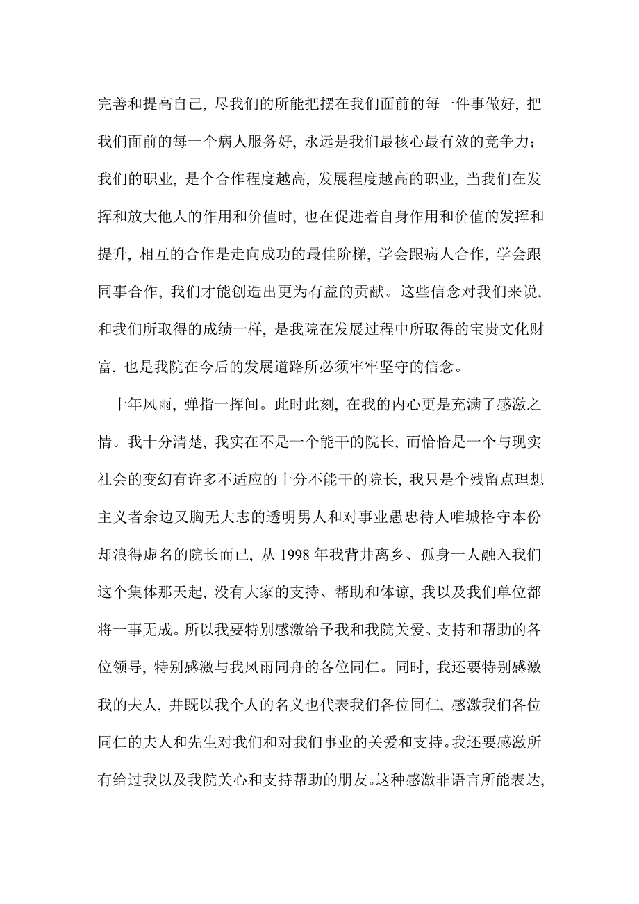 2021年医院院长迎新春团拜会致辞_第2页