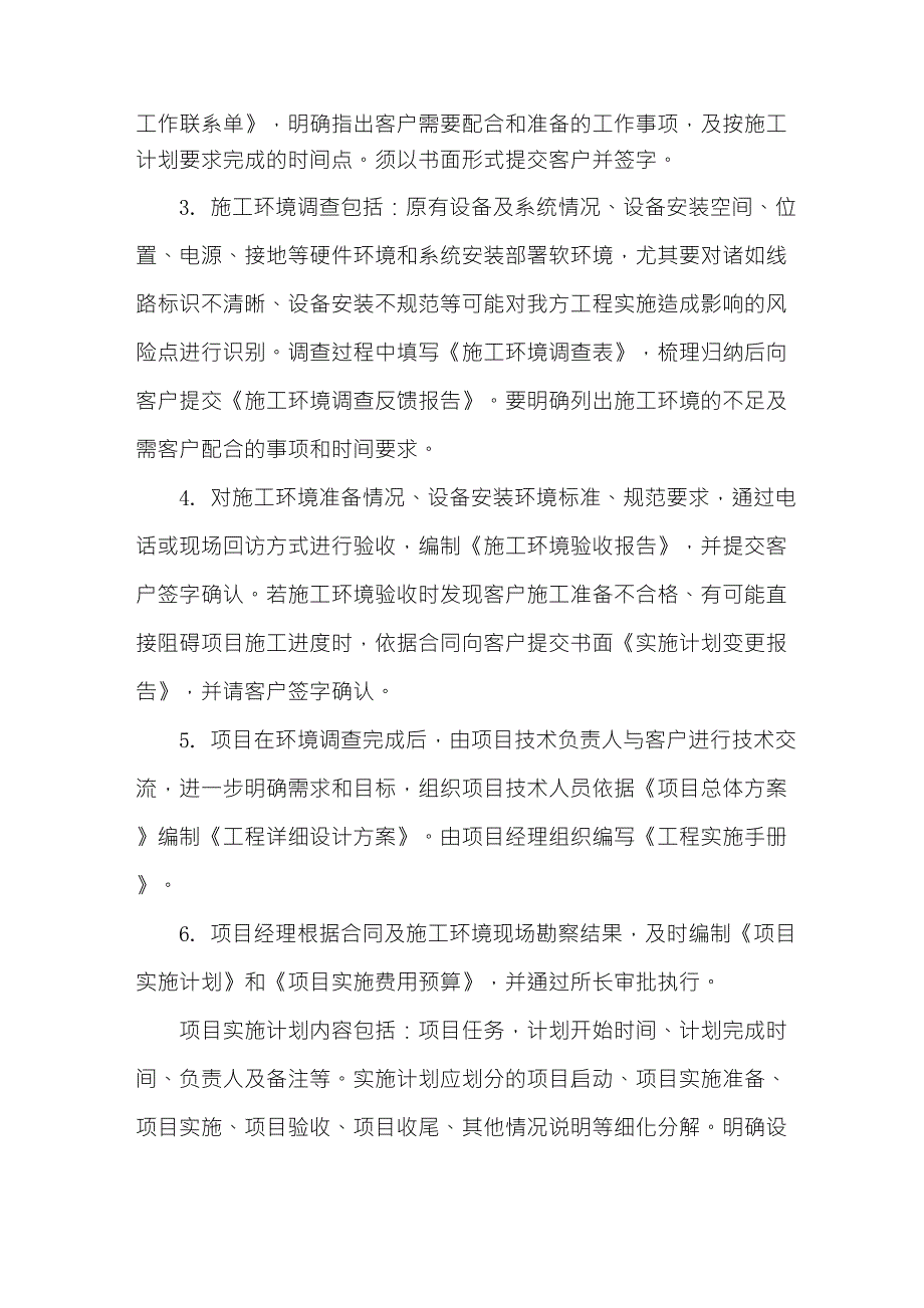 项目实施管理办法_第2页