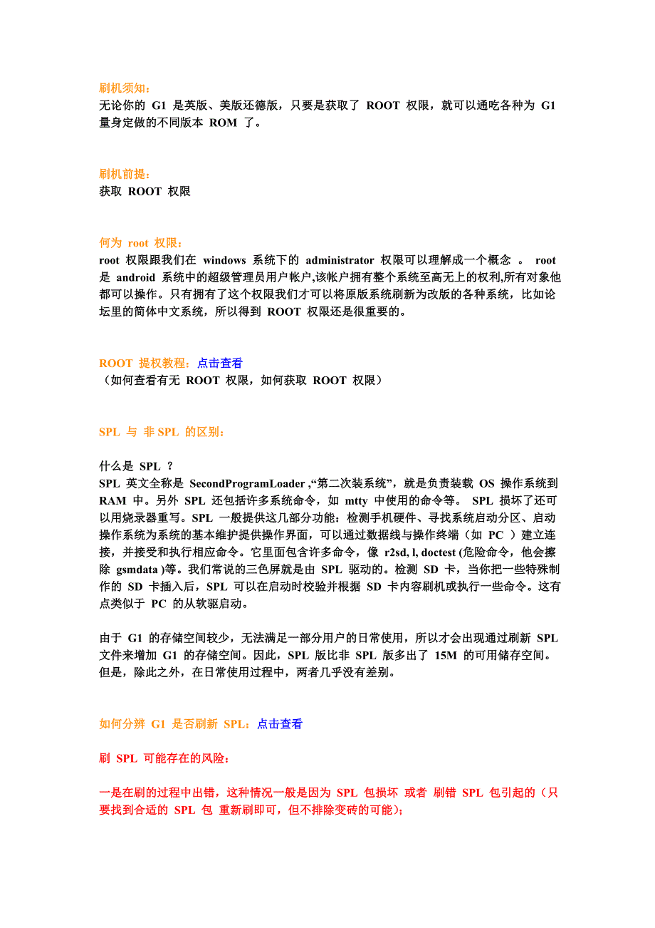 【G1篇】新增视频刷机教程.doc_第1页