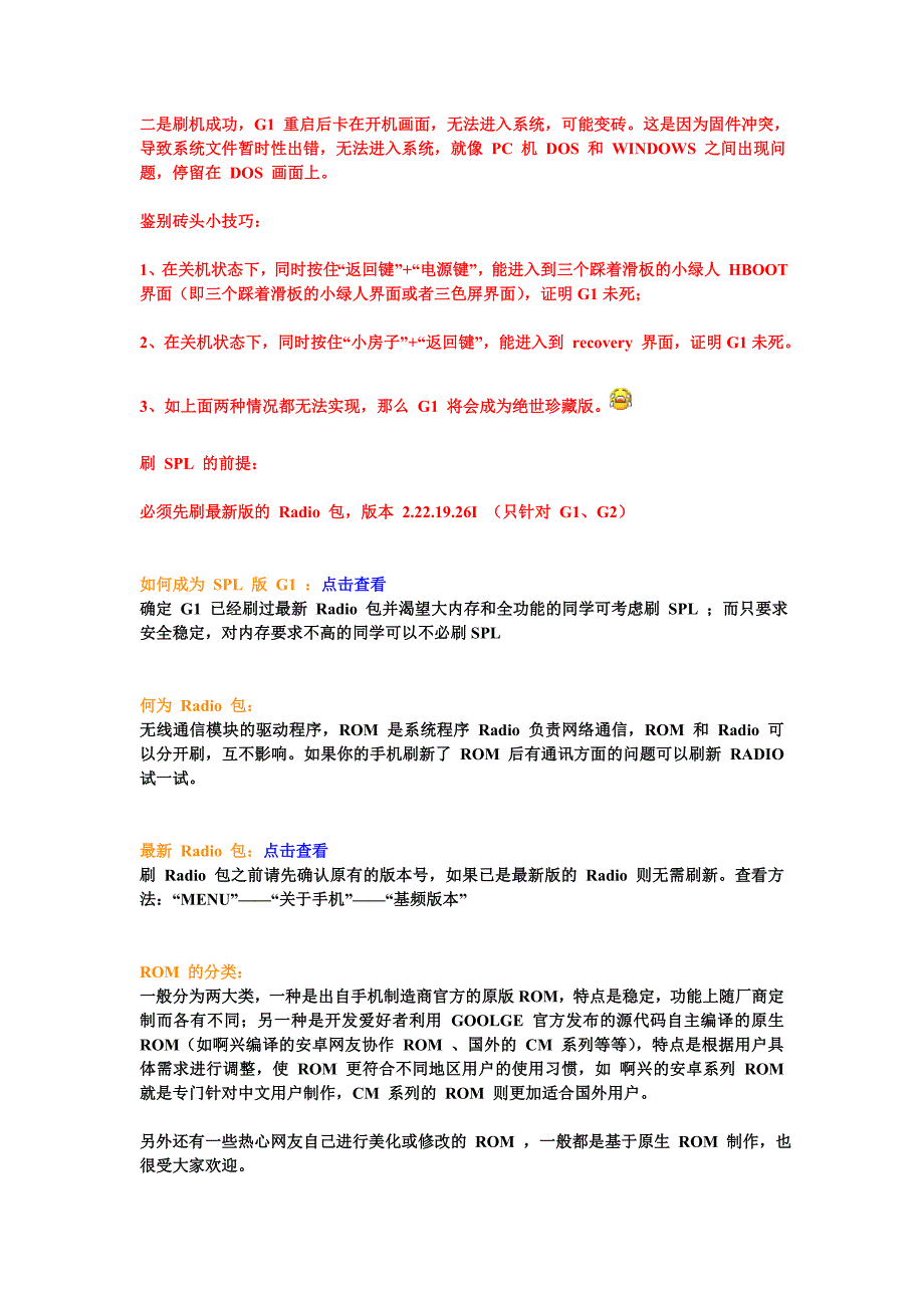 【G1篇】新增视频刷机教程.doc_第2页