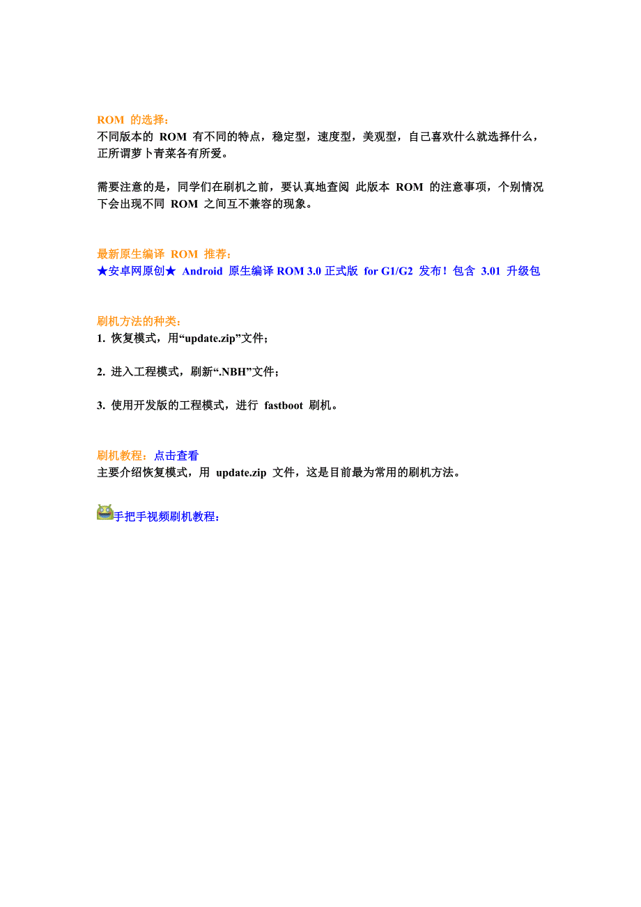 【G1篇】新增视频刷机教程.doc_第3页