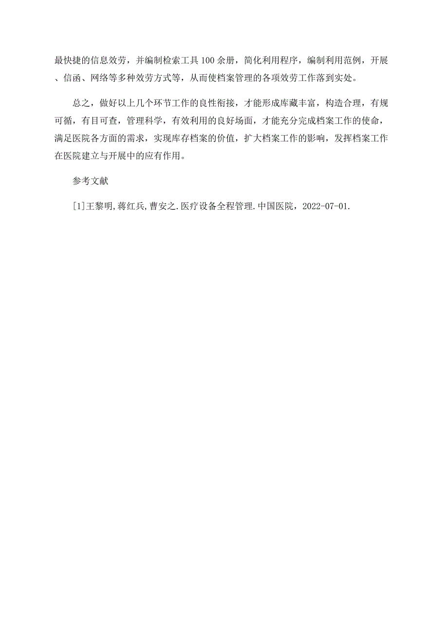 浅谈医院综合档案开发及利用的思考_第4页