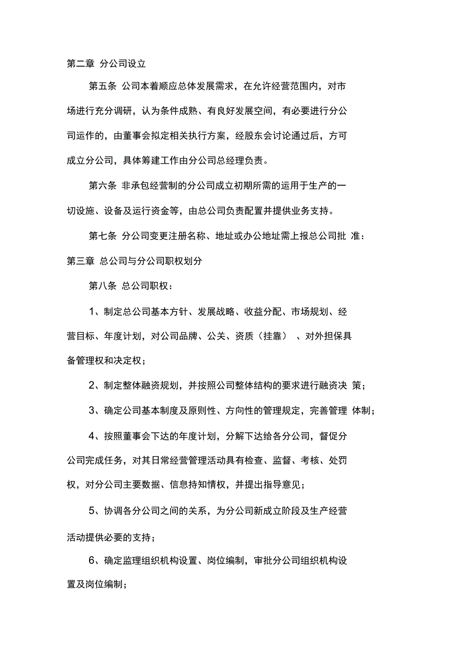 总公司对分公司管理办法74752_第2页